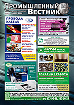 Журнал "Промышленный вестник"