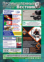 Журнал "Промышленный вестник"