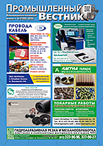 Журнал "Промышленный вестник"