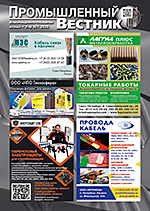Журнал "Промышленный вестник"